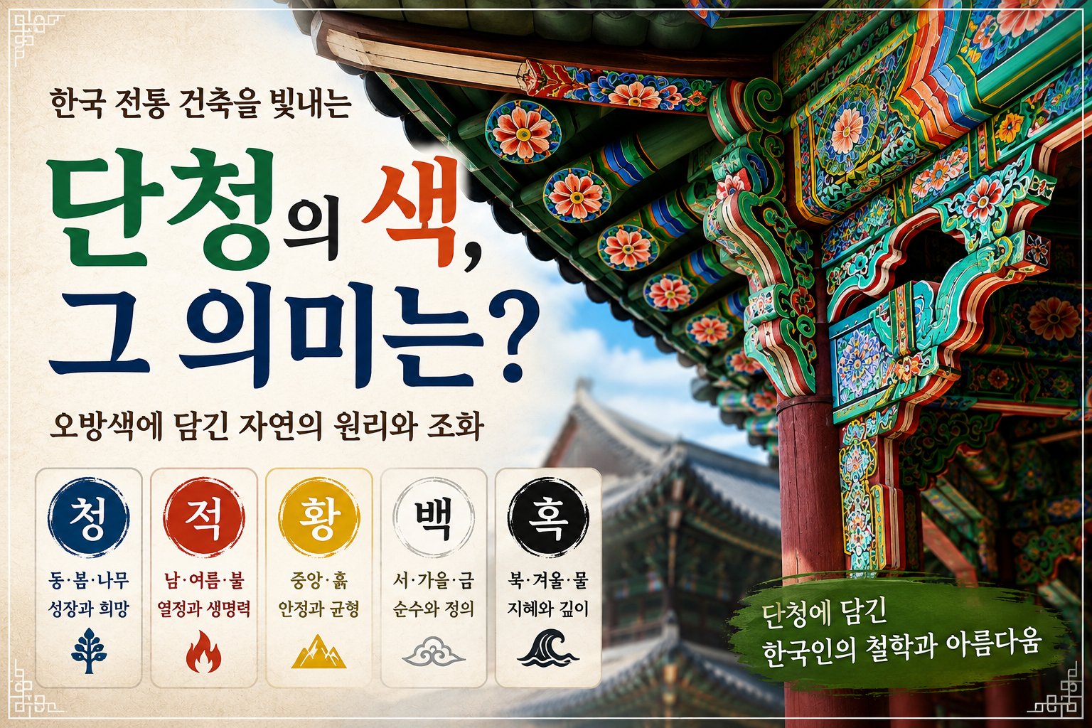 단청의 색 썸네일